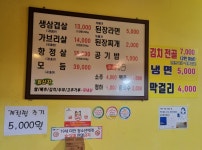 울타리생삼겹살