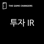 더게임체인저스