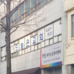 드높은교회