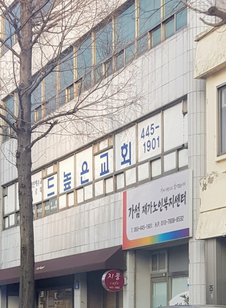 드높은교회 사진 1