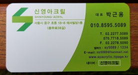 신영아크릴