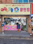 고고아이스크림할인점 인동점