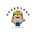 포항 누수 설비 새천년 종합건축