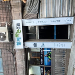 함께하는 교회