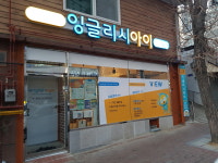잉글리시아이 남산센트럴점