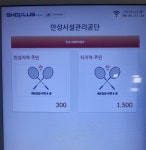 안성시배드민턴장