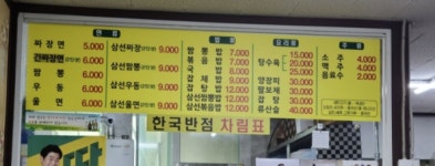 한국반점