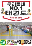 발안우리i태권스쿨&파워점핑줄넘기인증클럽