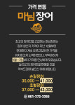 마님장어