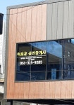 이로운공인중개사