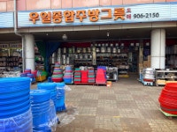 우일종합주방그릇