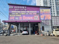 타이어테크 의정부동부점