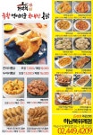가마치통닭 북위례점