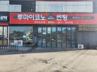 루마이코노썬팅마이다스