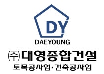 대영종합건설