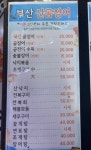 부산산곰장어