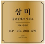 상미공인중개사사무소
