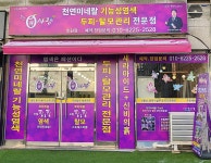 큐사랑 호원점