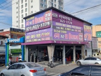 타이어테크 의정부동부점