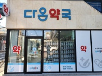 다온약국