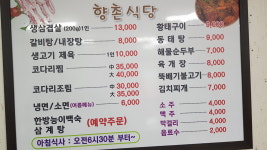 향촌식당