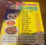 미사반점