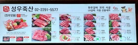 성우축산