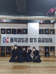 동작검도관