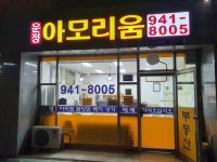 운정아모리움 공인중개사사무소