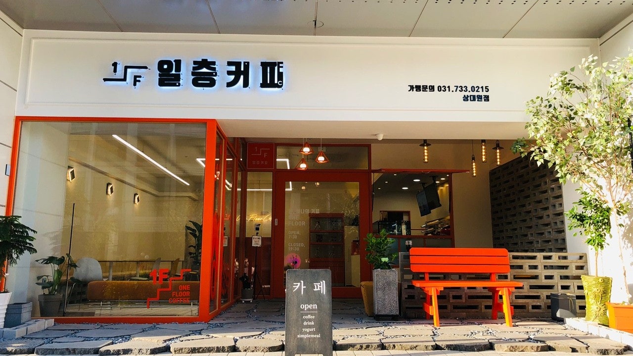 일층커피 상대원점