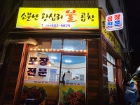 소문난왕십리불곱창