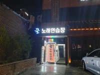 쿨 노래연습장