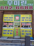 우미린공인중개사사무소