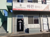 마린모터스