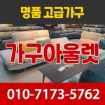 가구아울렛