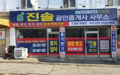 진솔공인중개사사무소