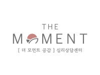 더모먼트공감 심리상담센터