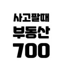 700공인중개사사무소