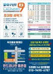 런드리나인 셀프빨래방 안양평촌점