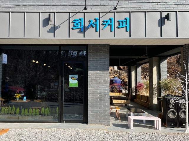 희서커피