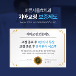 바른서울효치과교정과치과의원