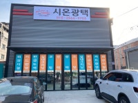 시온광택