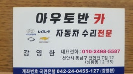 아우토반카공업사