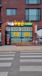 New서울부동산중개사무소