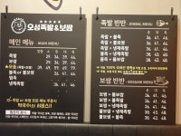 오성족발 용인점