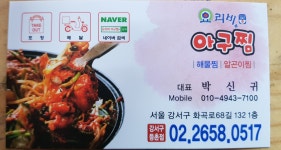 요리비아구찜,해물찜 등촌점