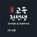 교동전선생 본사