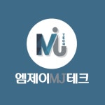 엠제이테크