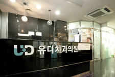 신촌유디치과의원