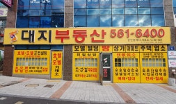 대지부동산공인중개사사무소